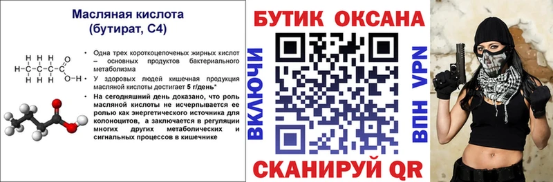 цена   Череповец  БУТИРАТ 99% 